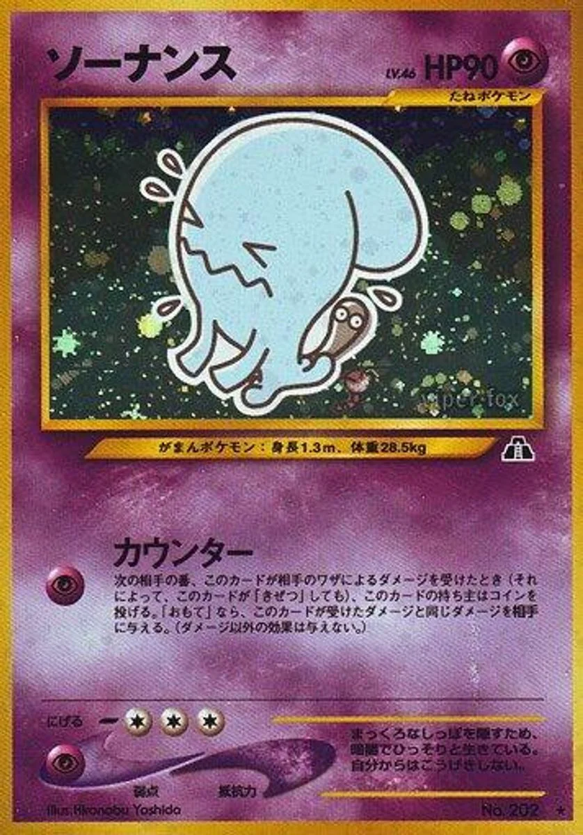 Wobbuffet 「CROSSING_THE_RUINS No. 031」「JP」